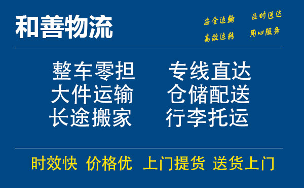 盛泽到三台物流公司-盛泽到三台物流专线