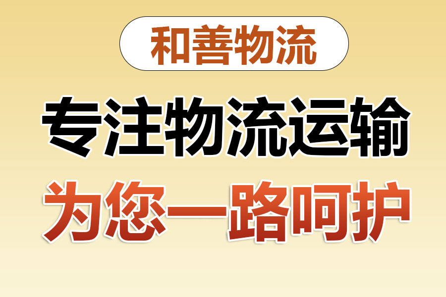 三台物流专线价格,盛泽到三台物流公司